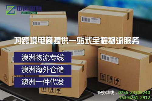 澳洲海外仓能发新西兰吗